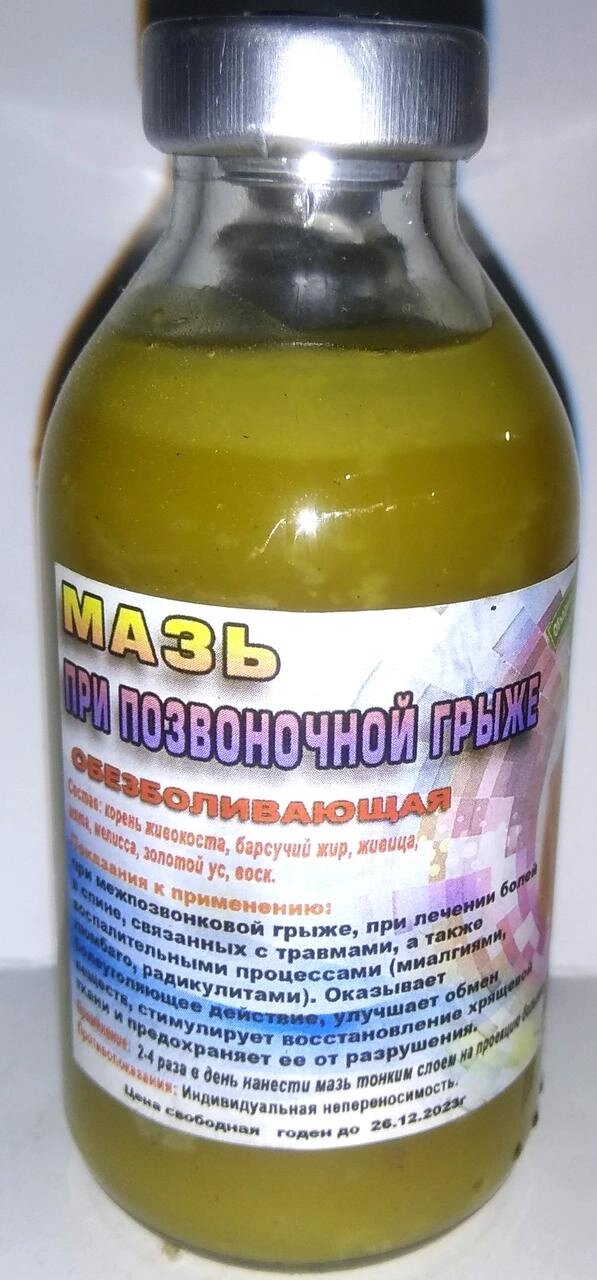 Мазь при хребетній грижі, 100 мл Код/Артикул 111 С2П3-06 від компанії greencard - фото 1