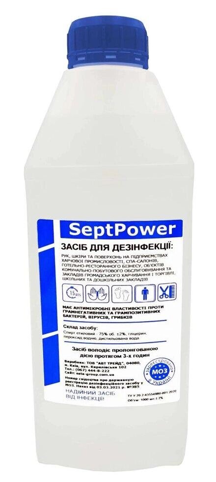 Медичний дезінфікуючий засіб (антисептик) SeptPower 1 л Код/Артикул 46 SeptPower-1 від компанії greencard - фото 1