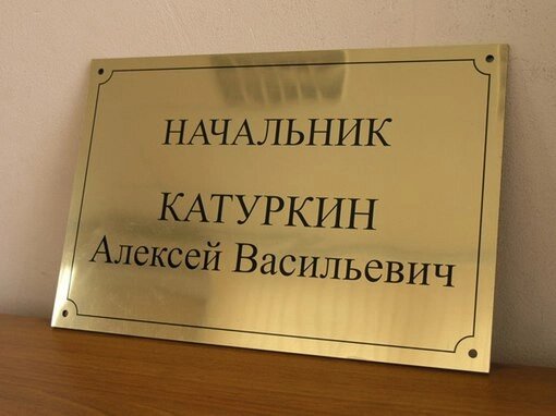 Металева табличка на двері золото розмір 15 х 21 см Код/Артикул 168 від компанії greencard - фото 1