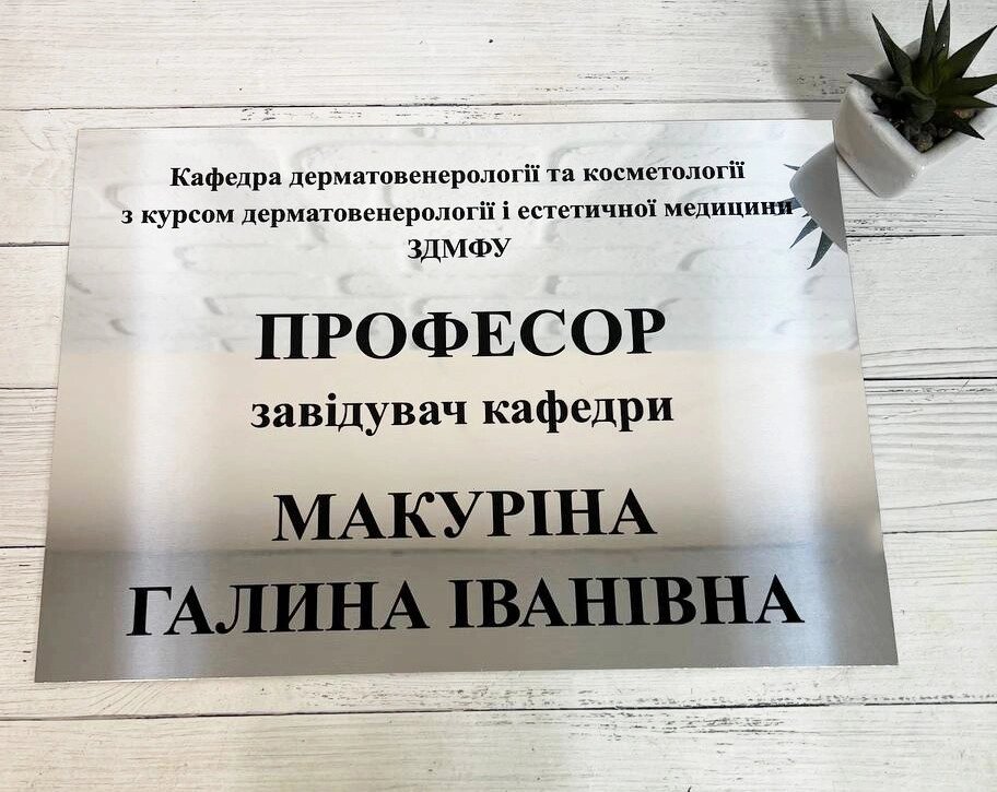 Металева табличка на металі на двері  Дзеркальне срібло розмір 25 х 35 см Код/Артикул 168 від компанії greencard - фото 1