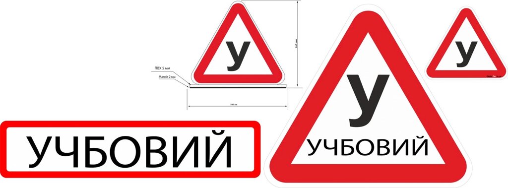 Набір магнітних знаків для учбового автомобіля 5 шт зйомні Код/Артикул 173 Код/Артикул 173 Код/Артикул 173 Код/Артикул від компанії greencard - фото 1