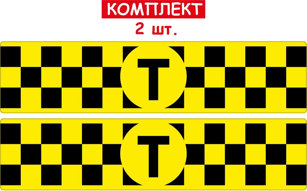 Набір шашок таксі  (ЖОВТА) магнітна на авто 2 шт 70мм/300мм Зйомна Код/Артикул 173 Код/Артикул 173 Код/Артикул 173 від компанії greencard - фото 1