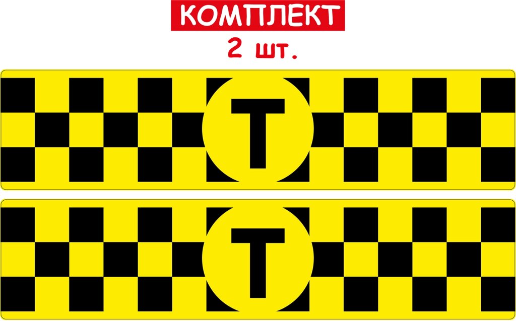 Набір шашок таксі  (ЖОВТА) магнітна на авто 2 шт 70мм/300мм Зйомна Код/Артикул 173 Код/Артикул 173 від компанії greencard - фото 1