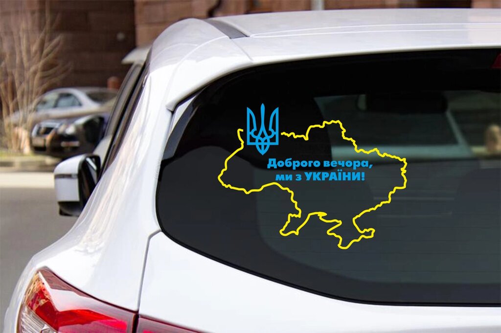 Наклейка "Доброго вечора, карта / мапа України" Код/Артикул 168 від компанії greencard - фото 1