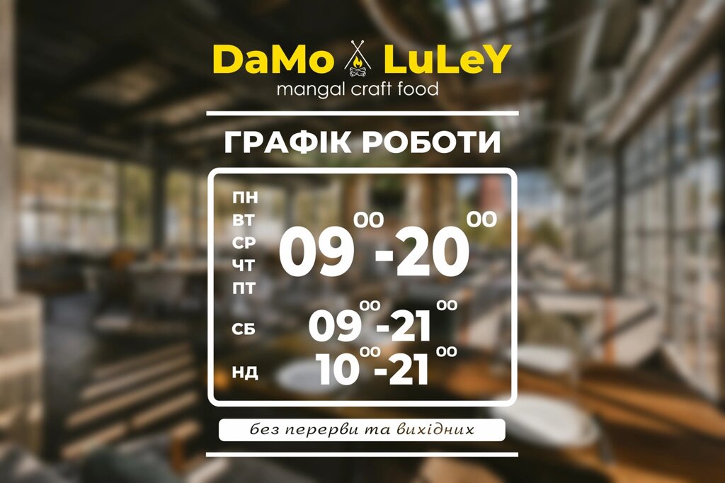 Наклейка на скло Графік роботи з Вашою інформацією та Логотипом 30 х 40 см Код/Артикул 168 ГР-021 від компанії greencard - фото 1