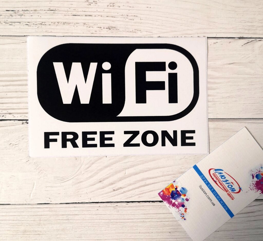 Наклейка "зона Free Wi-fi" Код/Артикул 168 від компанії greencard - фото 1