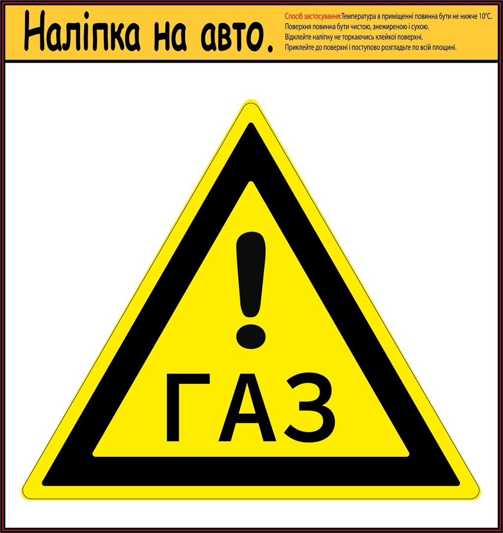 Наліпка на автомобіль "ГАЗ" 155х135 мм Код/Артикул 173 Код/Артикул 173 Код/Артикул 173 Код/Артикул 173 від компанії greencard - фото 1