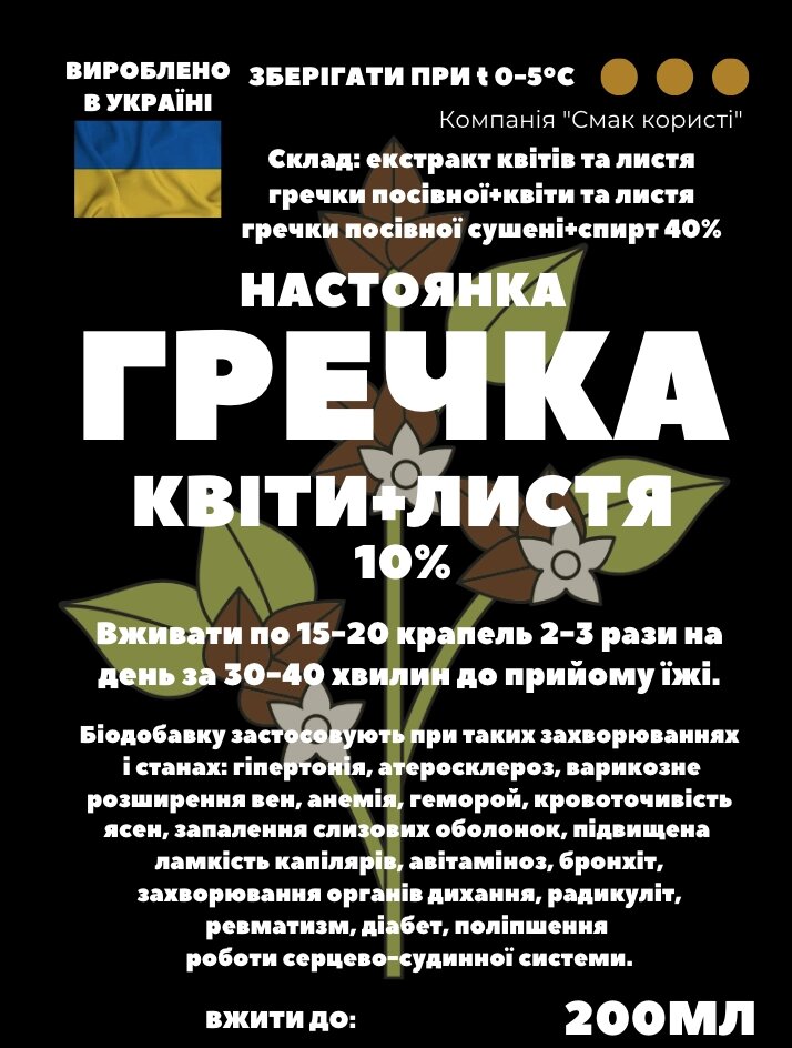 Настоянка на квітах та листі гречки посівної 200 мл від компанії greencard - фото 1