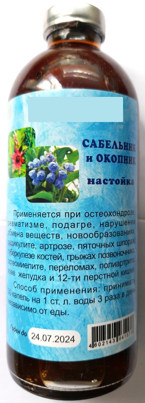 Настоянка шабельник і живокіст, 250 мл Код/Артикул 111 09 від компанії greencard - фото 1