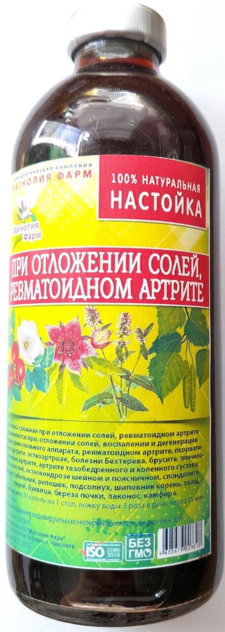 Настоянка складна при відкладенні солей та ревматоїдному артриті, 250 мл Код/Артикул 111 17 від компанії greencard - фото 1