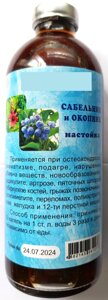 Настоянка шабельник і живокіст, 250 мл Код/Артикул 111 09