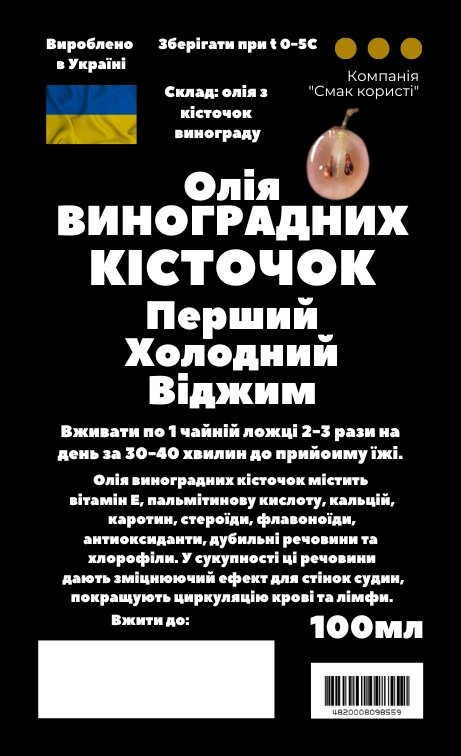 Олія з кісточок винограду 100 мл перший холодний віджим від компанії greencard - фото 1