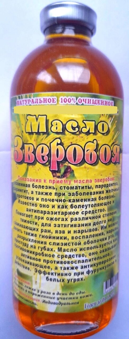 Олія звіробою, 250 мл Код/Артикул 111 С2П1-04 від компанії greencard - фото 1