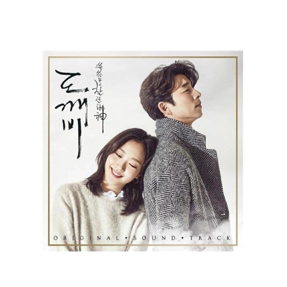 OST O. S. T - TVN Drama - Dokebi Goblin Pack 1 [2CD] - Gong Yoo, Lee Dong Wook, Kim Go Eun, Yoo In Na, Yook Sung Jae від компанії greencard - фото 1
