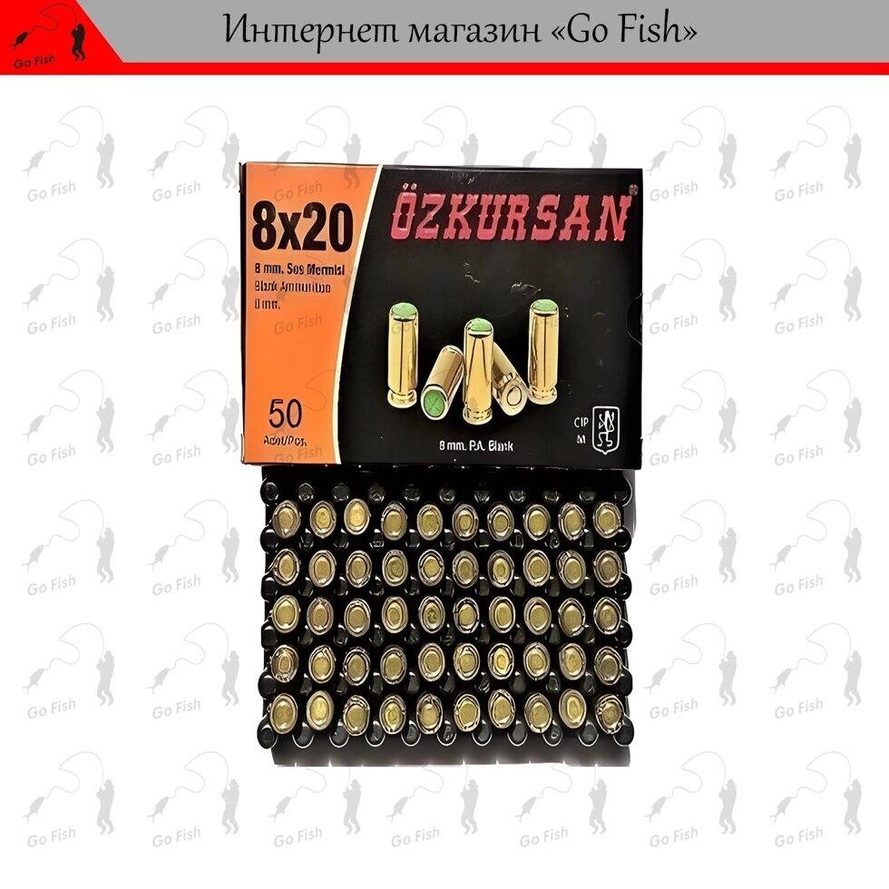 Патрони холості Ozkursan 8мм пістолетний холостий (50шт) Код/Артикул 48 від компанії greencard - фото 1