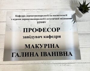 Металева табличка на металі на двері Дзеркальне срібло розмір 25 х 35 см Код/Артикул 168