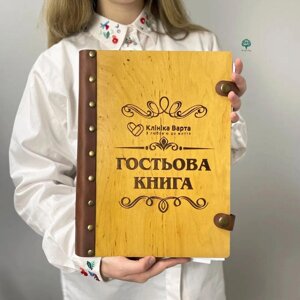 Гостьова книга, книга відгуків та пропозицій Код/Артикул 86 КВ11_3