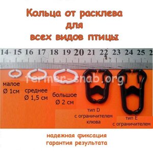 Кільце від розкльовання велике 2 см Код/Артикул 47 СТК-3