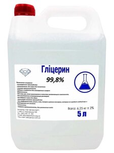 Гліцерин 99,8% фарм. (харчовий) 10л Код/Артикул 46 Глиц-10л