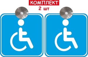 Набір знаків на авто "Особа з інвалідністю" (синій) 2 шт на присосці зйомний Код/Артикул 173