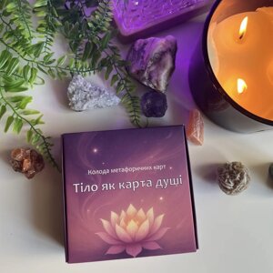 Колода з 55 метафоричних карт із символічними образами, розмір 10 на 10 см, щільний картон