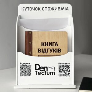 Куточок споживача в стильному дизайні для стоматології