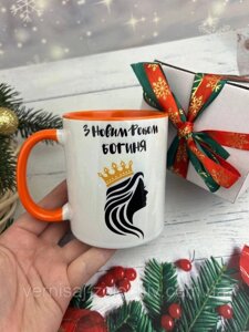 Чашка з Новим роком Богиня, оранжева ручка Код/Артикул 101