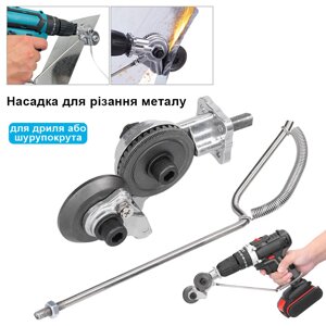Насадка на шурупокрут для різання листового металу Код/Артикул 123986