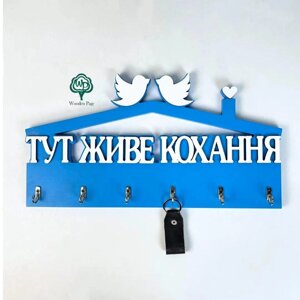 Сімейна ключниця у передпокій Код/Артикул 86 8К1866