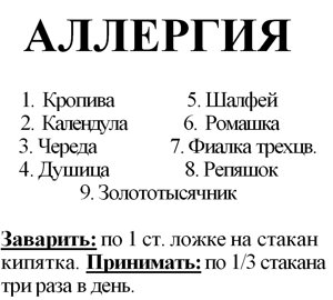 Трав'яний збір від алергії Код/Артикул 111