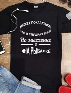 Футболка "Я на риболовлі" Код/Артикул 168