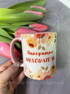 Чашка Найкращий Вихователь квіти, рожева ручка Код/Артикул 101