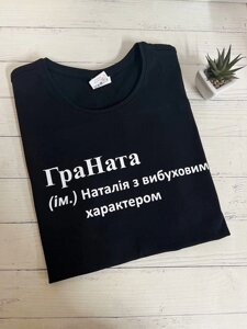 Футболка для Наталі "ГраНата" Код/Артикул 168