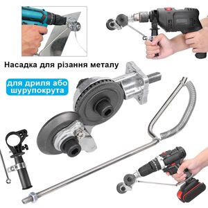 Насадка на дриль або шурупокрут для різання листового металу Код/Артикул 124048