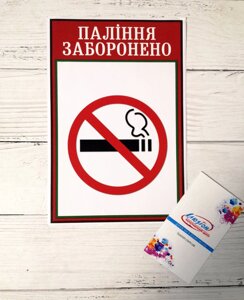Наклейка "Паління заборонено" Код/Артикул 168