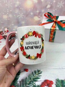Чашка найкращій донечці новорічна, рожева ручка Код/Артикул 101