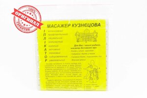 Ипликатор Кузнєцова Код/Артикул 49