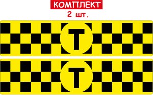 Набір шашок таксі (ЖОВТА) магнітна на авто 2 шт 70мм/300мм Зйомна Код/Артикул