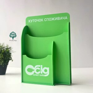 Стенд куточок споживача з логотипом