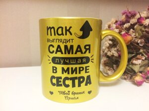 Чашка найкращої Сестрі Код/Артикул 168 ЗЧ-014