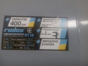 Гідроакумулятор Rudes RT на 50 літрів для води бак розширювальний для водопостачання Код/Артикул 6 Бак Rudes RT 50L