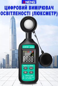 Цифровий вимірювач освітленості люксметр ANENG GN201 Код/Артикул 184