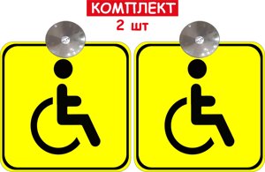 Набір знаків на авто "Особа з інвалідністю" 2 шт на присосці зйомний Код/Артикул 173