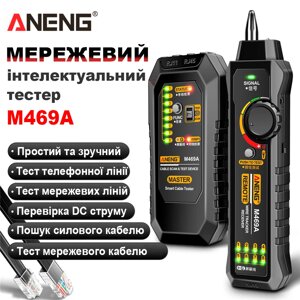 Інтелектуальний тестер мережевого кабелю ANENG M469A RJ45 RJ11 Код/Артикул 184 123895