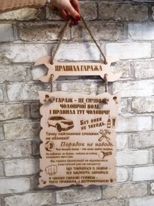 Декоративна табличка "Правила гаража" укр. мова Код/Артикул 168