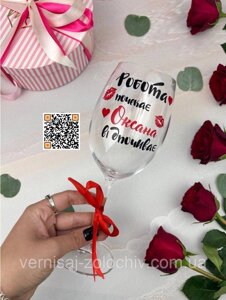 Бокал/келих для вина з написом Робота почекає, Оксана відпочиває 480 мл Код/Артикул 101