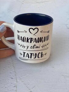 Чашка міні Найкращий у світі татусь, синя серединка Код/Артикул 101