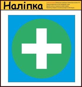 Наліпка на автомобіль "Лікар" 140х140 мм Код/Артикул 173 Код/Артикул 173 Код/Артикул 173 Код/Артикул 173