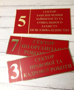 Табличка кабінетна червоний + дзеркальне золото Код/Артикул 168 КТ-010
