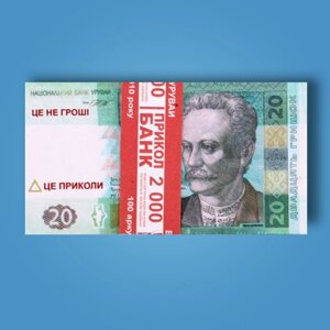 3 шт Засоби сувенірні 20 гривень — 80 шт. Код/Артикул 84 UAH-20-OLD